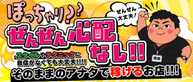 Canx2神戸店のぽっちゃり求人画像