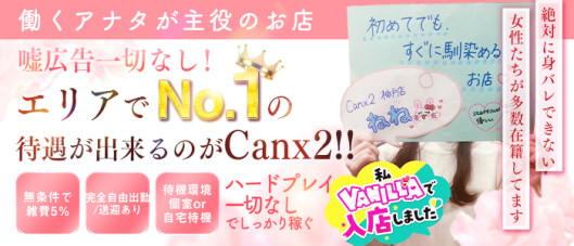 Canx2神戸店