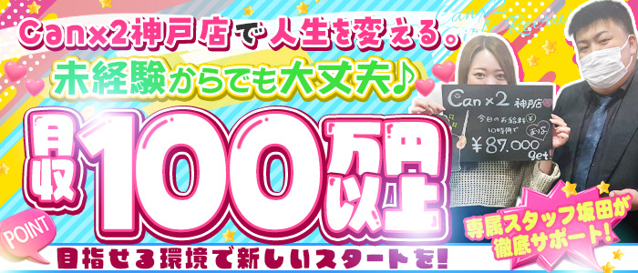 Canx2神戸店