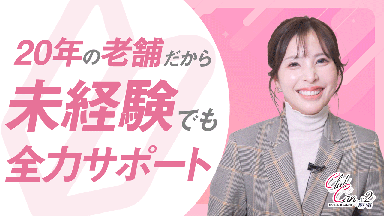 Canx2神戸店の求人動画
