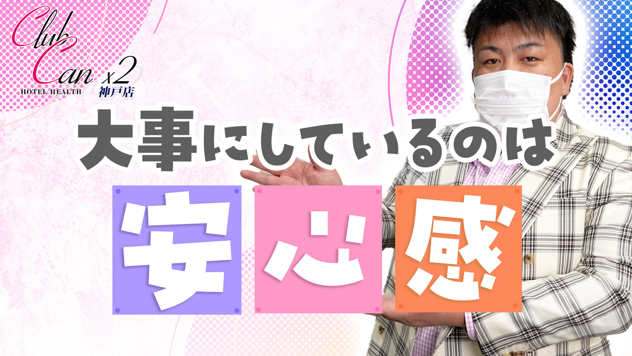 Canx2神戸店の求人動画