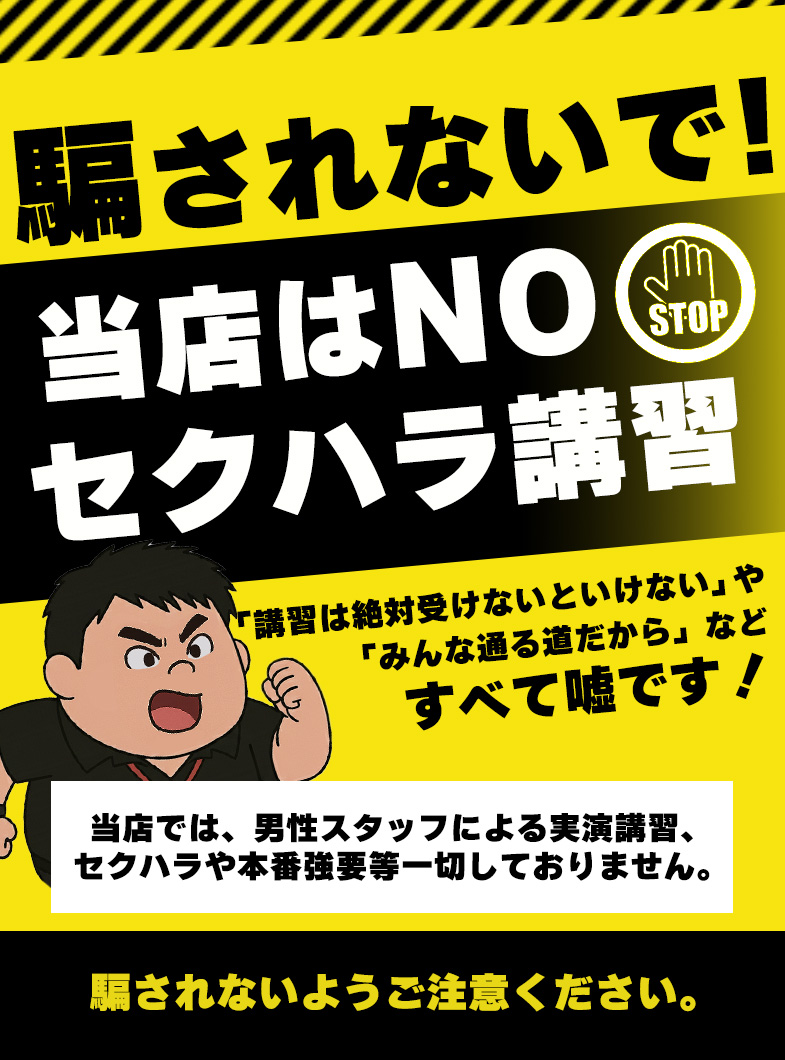 Canx2神戸店の✅当店セクハラ講習は一切致しません!!
