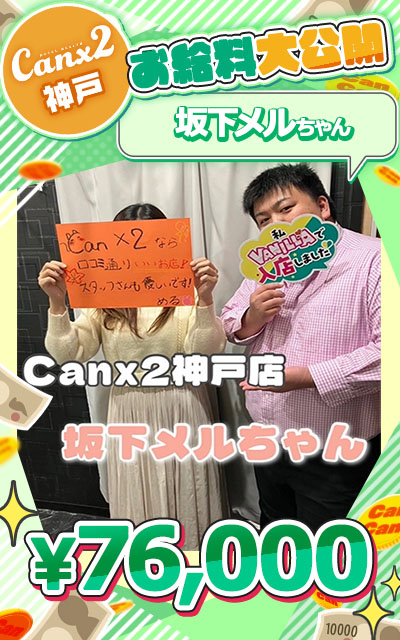 Canx2神戸店の待遇画像1