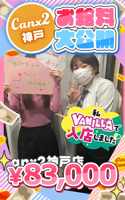 Canx2神戸店の待遇画像2