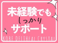 神戸デリヘルクリスタルで働くメリット4
