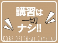 神戸デリヘルクリスタルで働くメリット5
