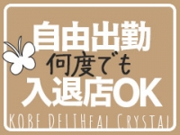 神戸デリヘルクリスタルで働くメリット6