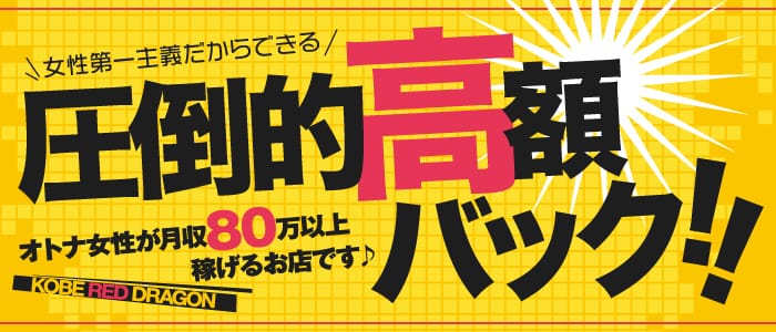 神戸レッドドラゴン