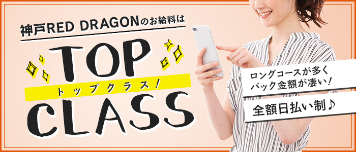 神戸レッドドラゴンの求人画像