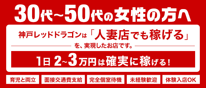 神戸REDDRAGONの求人画像
