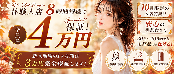 神戸REDDRAGON