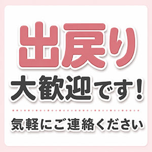もう一度当店で働きたい方、大歓迎です！のアイキャッチ画像