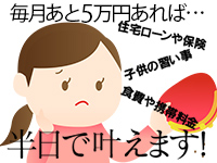 神戸妻で働くメリット2