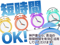 神戸妻で働くメリット7