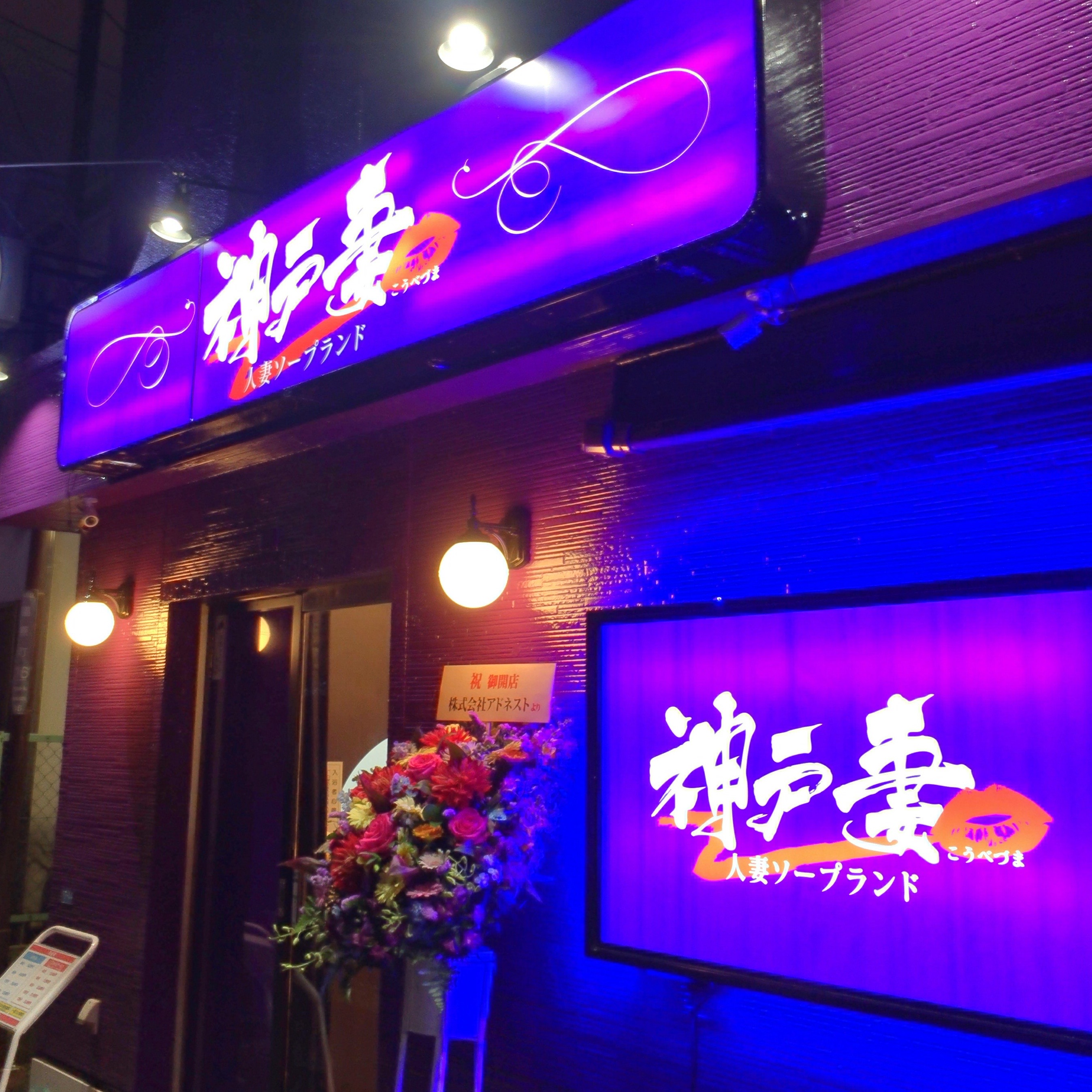 神戸妻のその他画像2