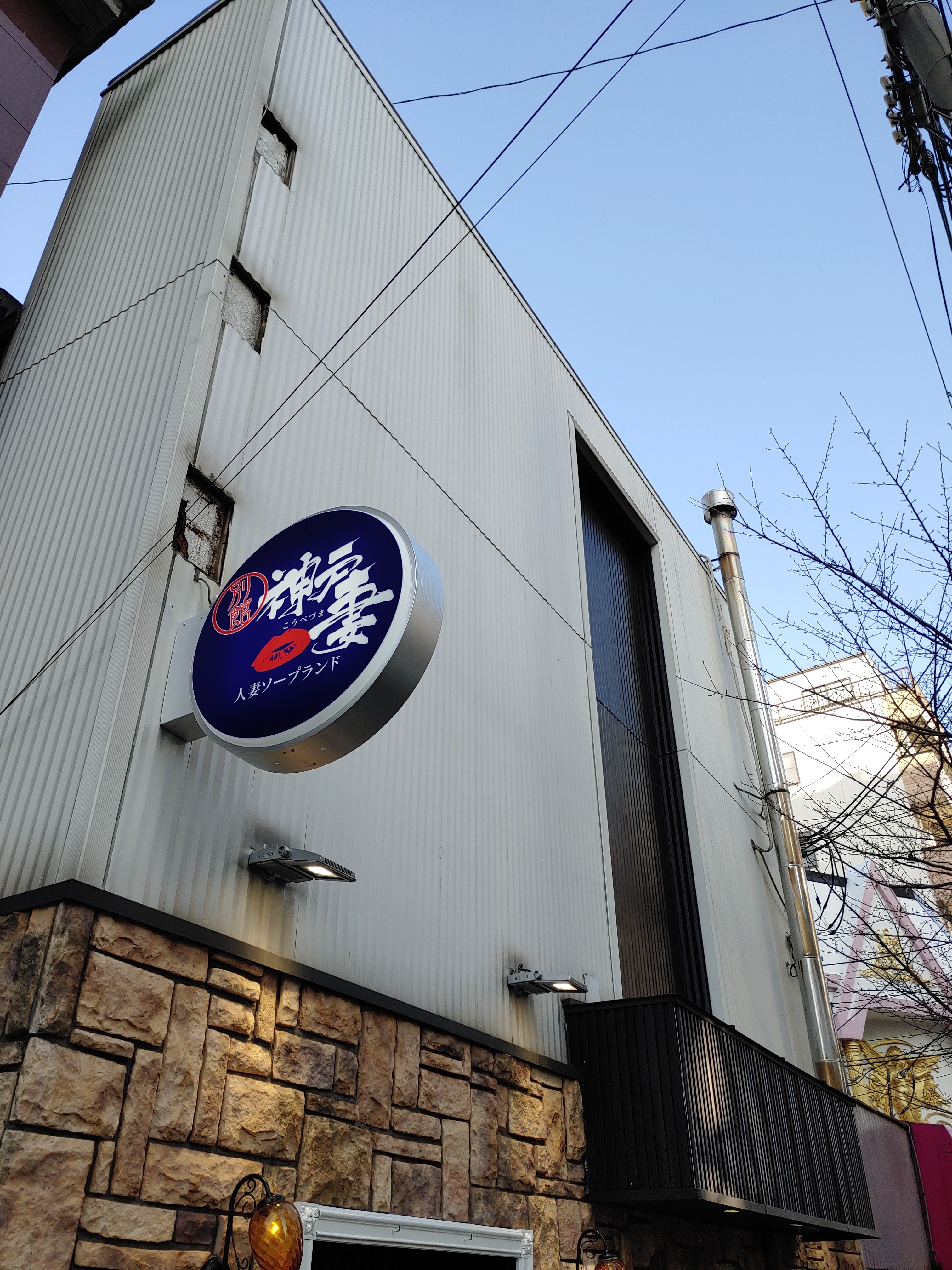 神戸妻のその他画像4