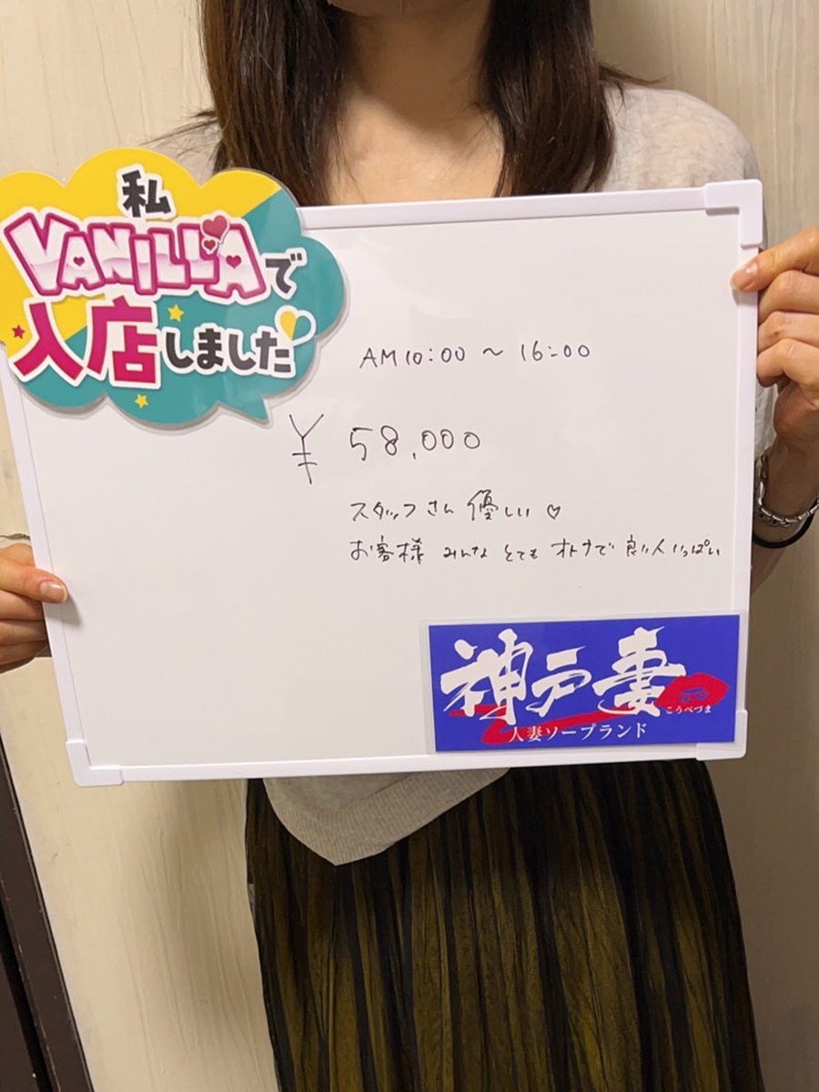 神戸妻の給与画像1