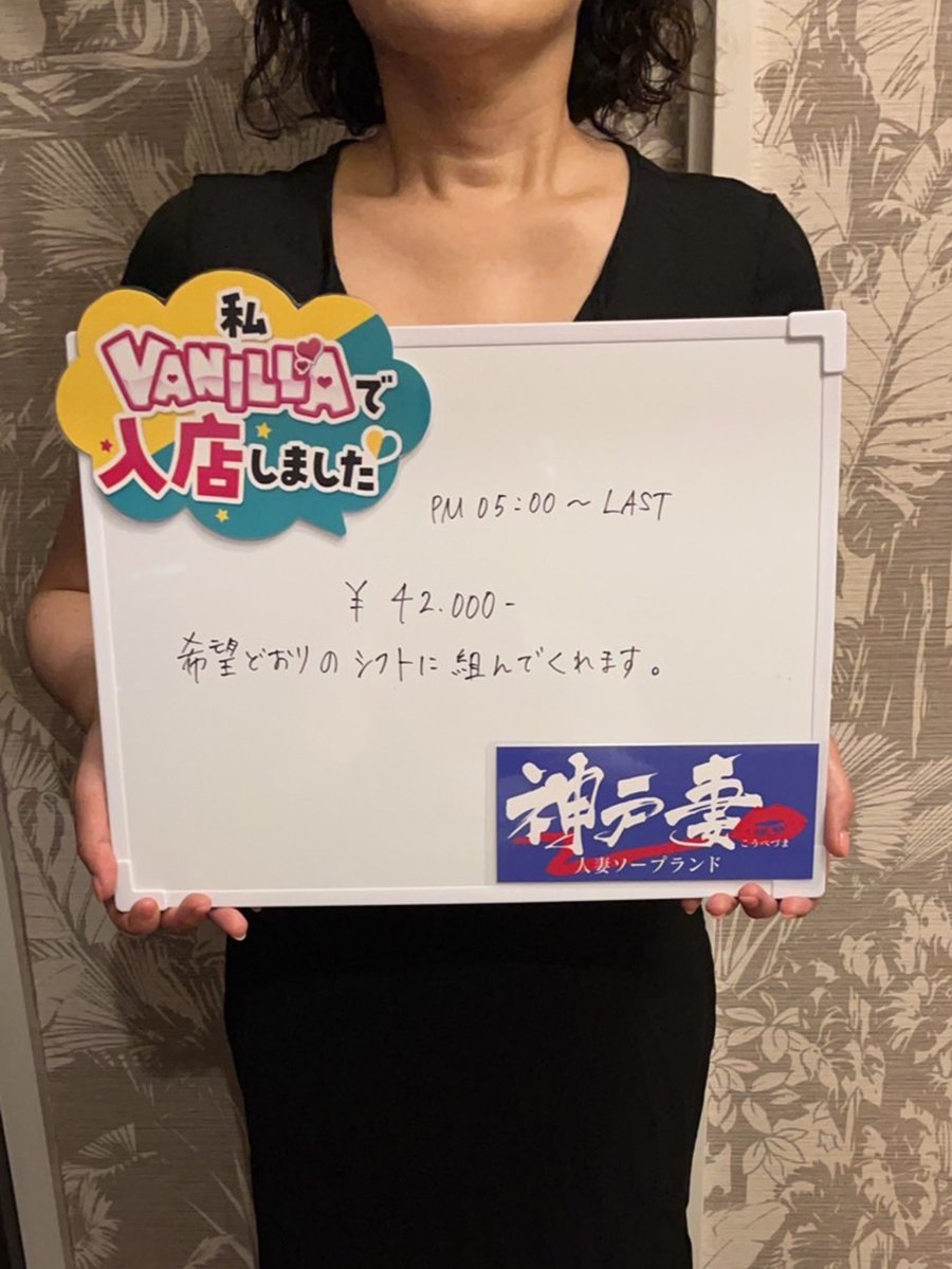 神戸妻の給与画像2