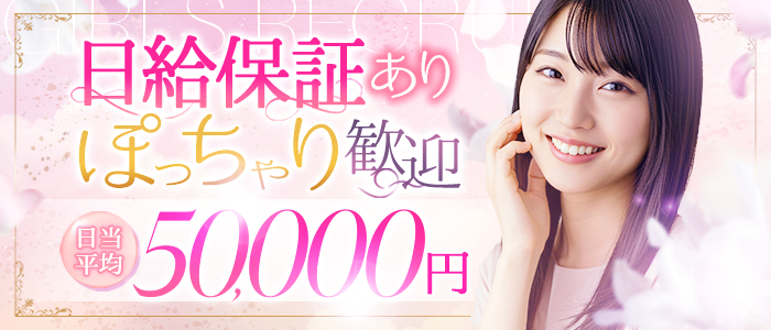 ごほうびSPA神戸店（スターグループ）の求人画像