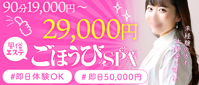 ごほうびSPA神戸店（スターグループ）