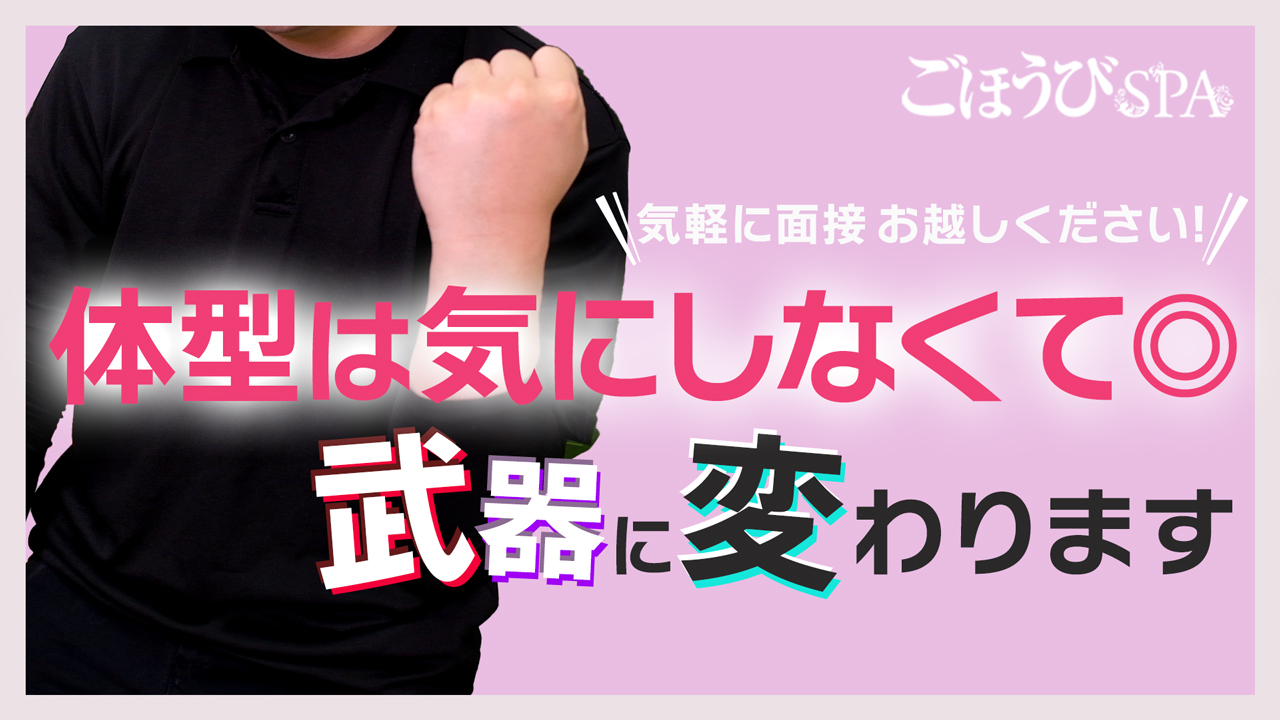 ごほうびSPA神戸店（スターグループ）