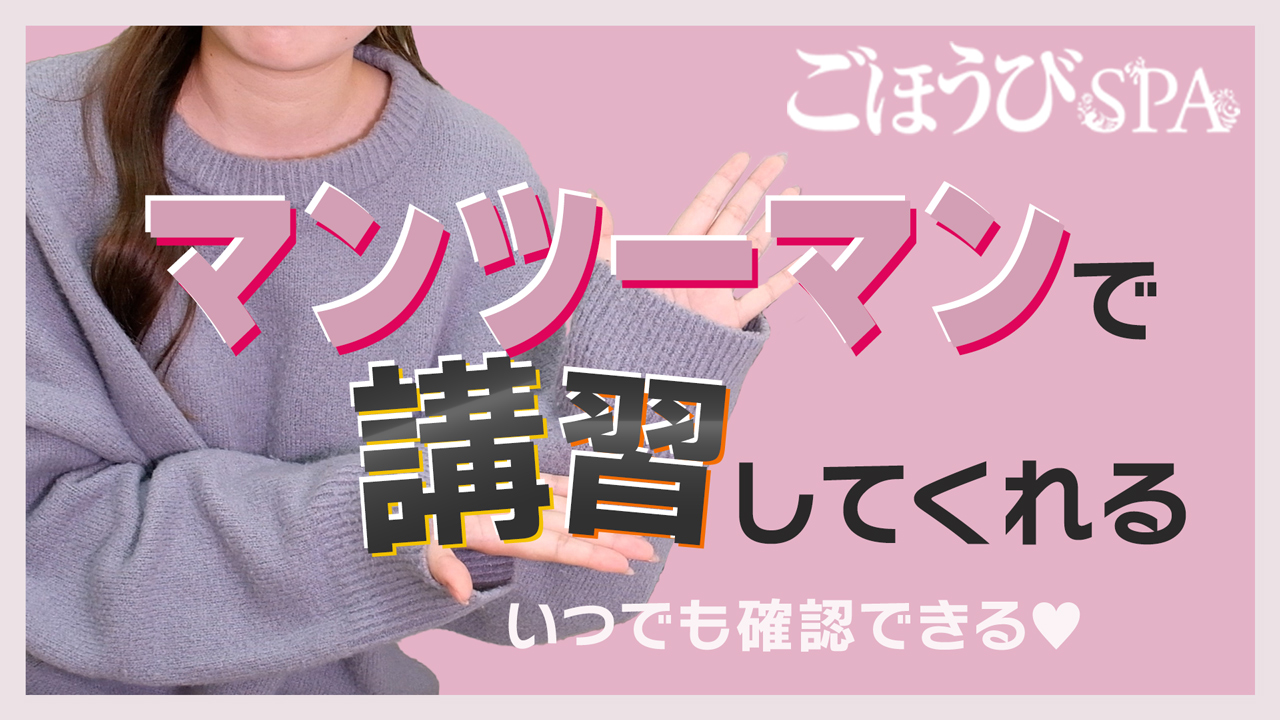 ごほうびSPA神戸店（スターグループ）