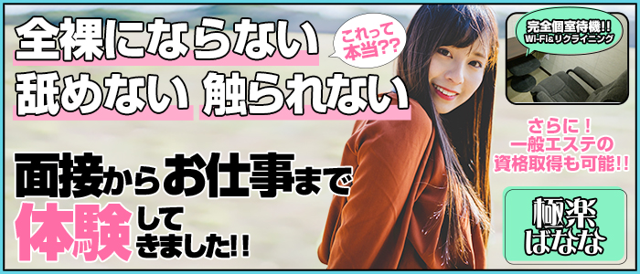 極楽ばなな 神戸店の求人画像