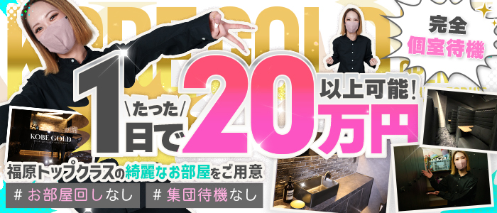 KOBE GOLD（神戸ゴールド）