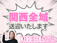 KOBE GOLD（神戸ゴールド）で働くメリット1
