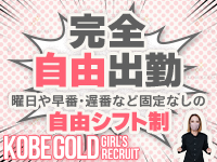 KOBE GOLD（神戸ゴールド）で働くメリット4