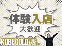 KOBE GOLD（神戸ゴールド）で働くメリット6