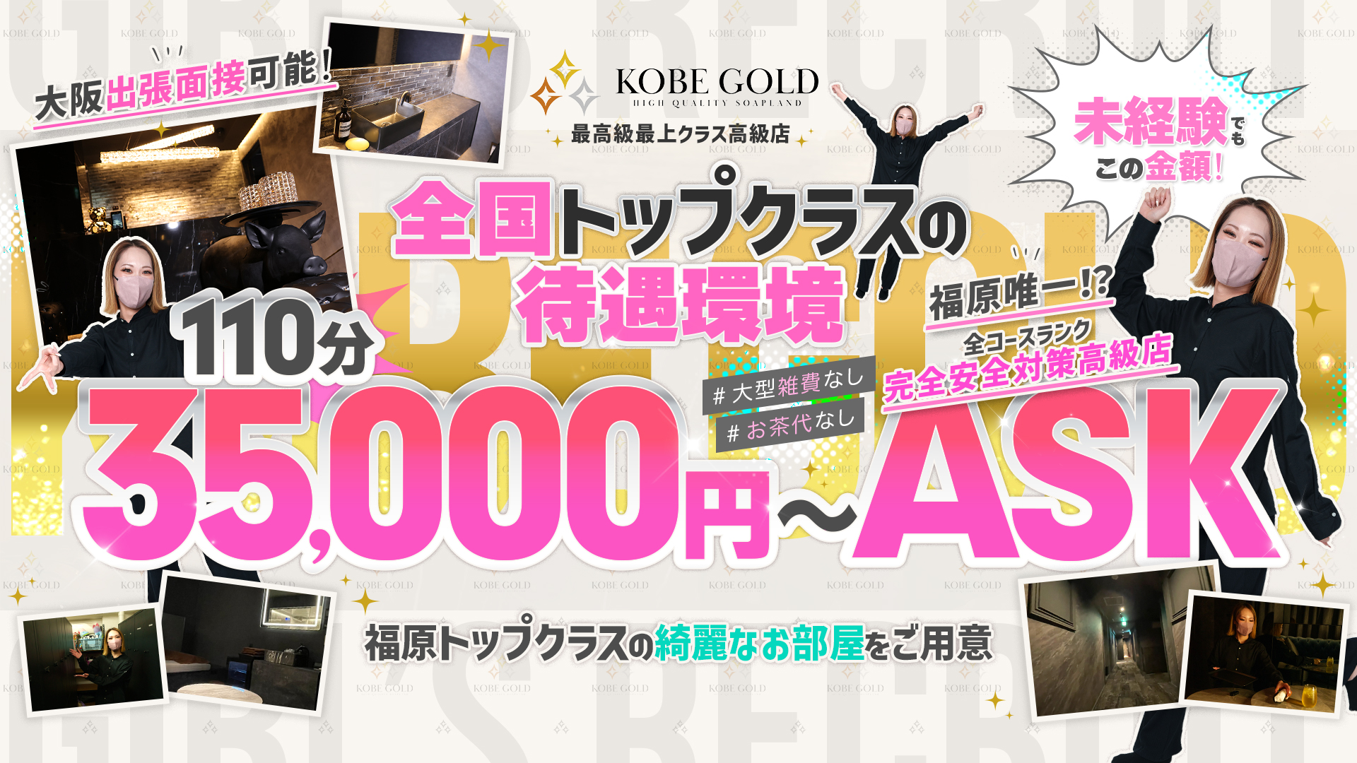 KOBE GOLD（神戸ゴールド）の求人画像