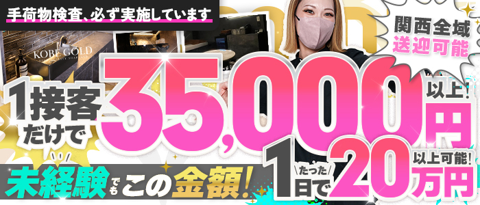 KOBE GOLDの求人画像