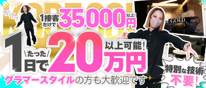 KOBE GOLD（神戸ゴールド）のぽっちゃり求人画像