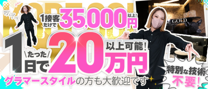 KOBE GOLD(神戸ゴールド)のぽっちゃり求人画像