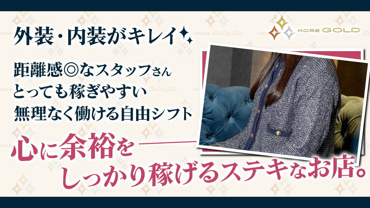 KOBE GOLDの求人動画