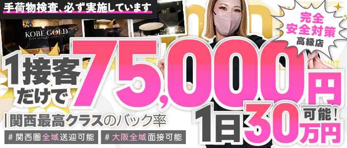KOBE GOLDの求人画像