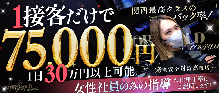 KOBE GOLD（神戸ゴールド）