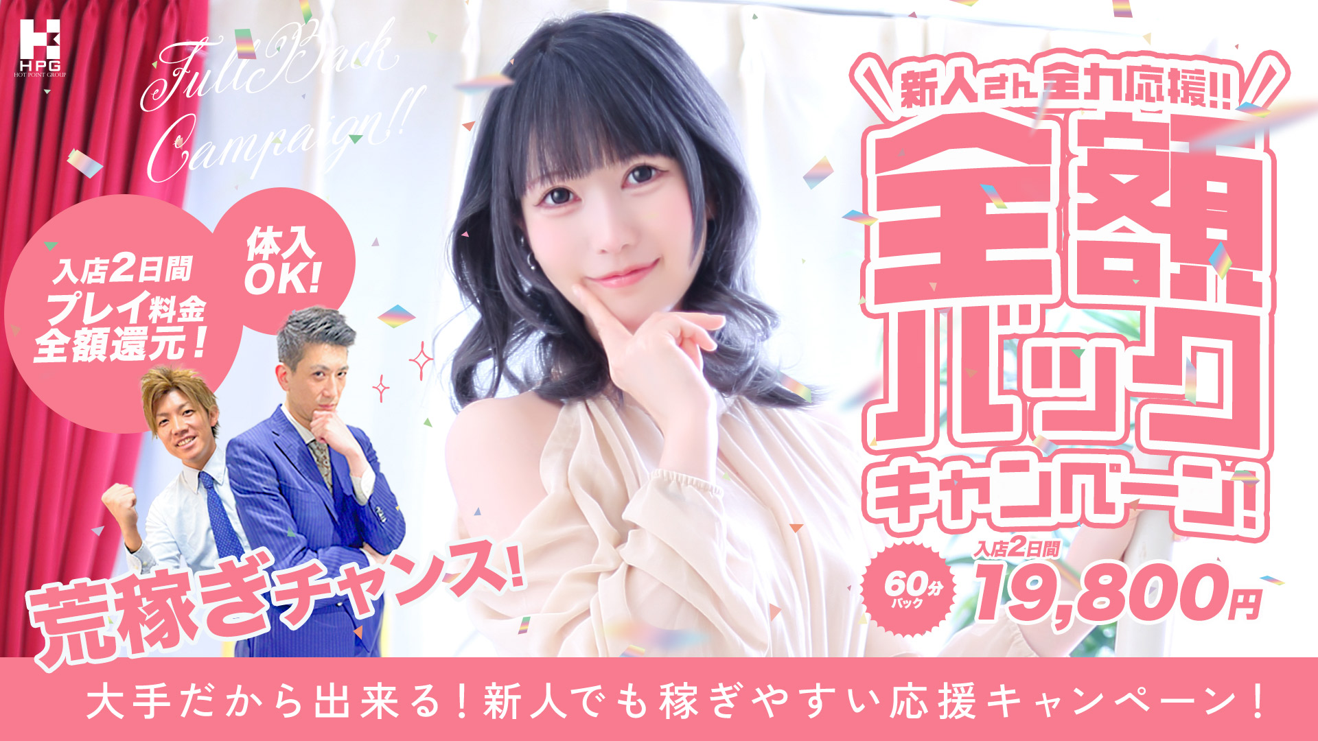 神戸ホットポイントの求人画像