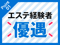 神戸泡洗体ハイブリッドエステで働くメリット1