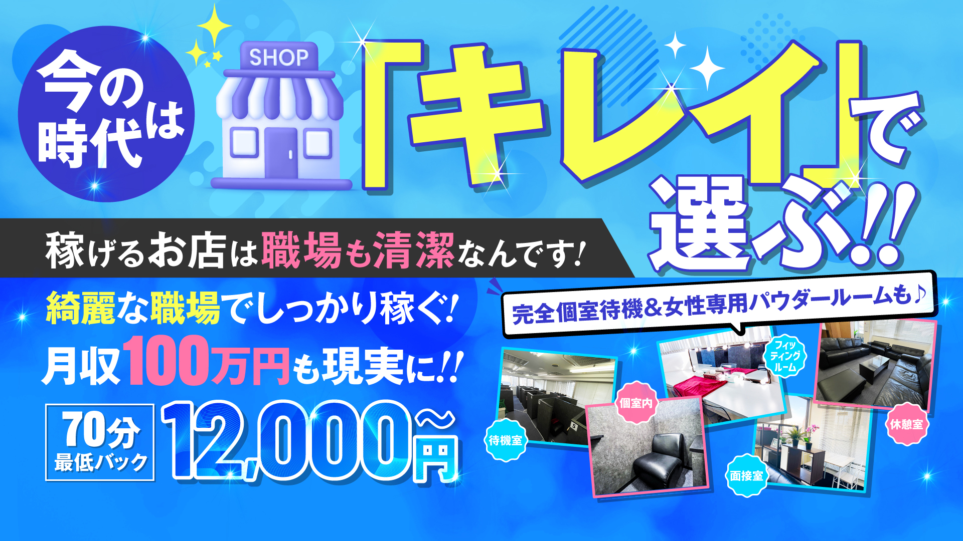 神戸泡洗体ハイブリッドエステの求人画像