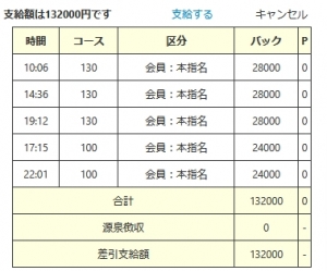 10万円越えのお給料公開です💰のアイキャッチ画像