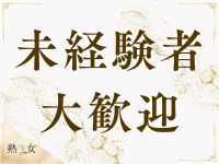 熟女で働くメリット4