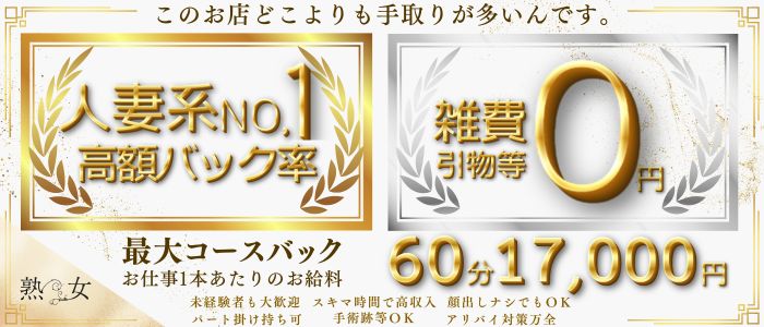 熟女の求人情報