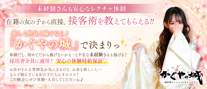 かぐやの城