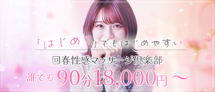 神戸回春性感ﾏｯｻｰｼﾞ俱楽部(ｽﾀｰｸﾞﾙｰﾌﾟ)の求人画像