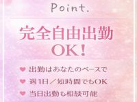 神戸回春性感マッサージ倶楽部(スターグループ)で働くメリット8