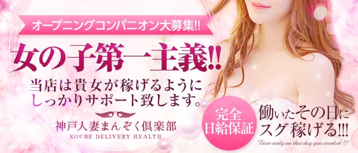 神戸人妻まんぞく倶楽部