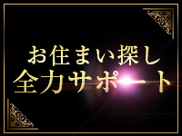 お住まい探しOK♪