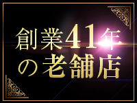 創業41年の老舗店♪